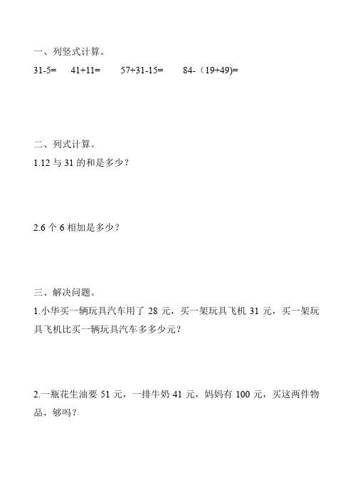 二年级数学寒假天天练169