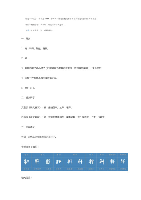 轩是什么意思