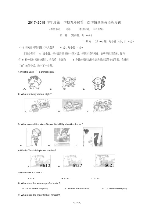 江苏省盐城市建湖县九年级英语上学期第一次月考试题