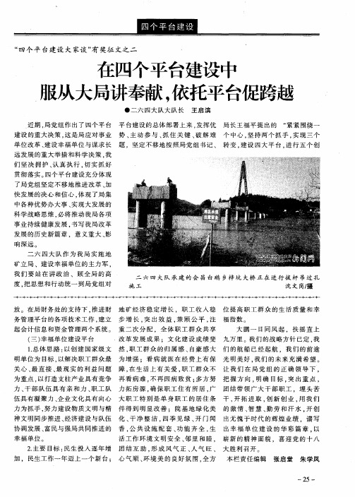 “四个平台建设大家谈”有奖征文之二 在四个平台建设中服从大局讲奉献,依托平台促跨越