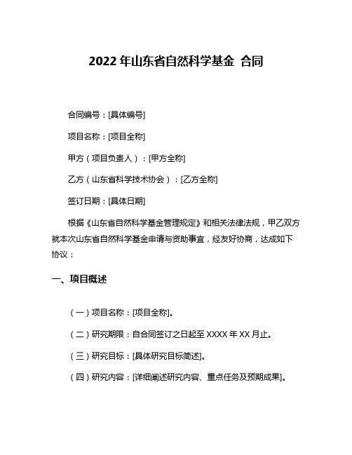 2022年山东省自然科学基金 合同