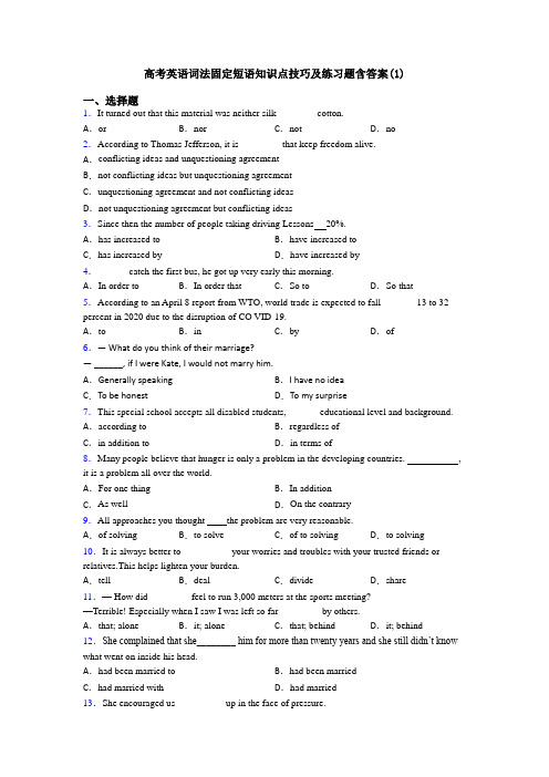 高考英语词法固定短语知识点技巧及练习题含答案(1)