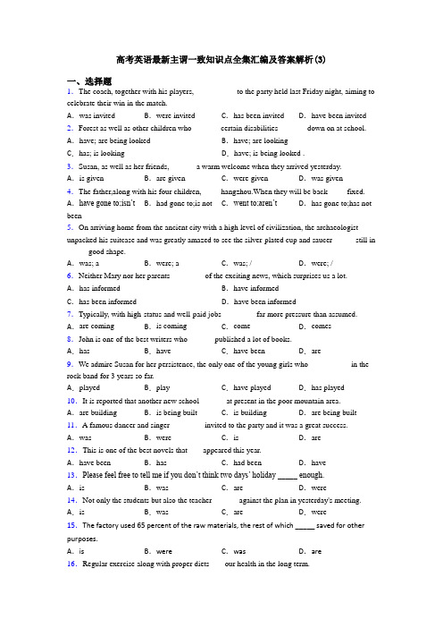 高考英语最新主谓一致知识点全集汇编及答案解析(3)