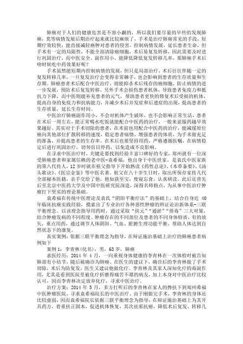 肺癌手术后啥时候吃中药效果好