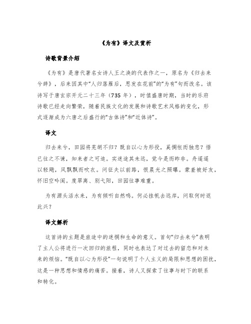 《为有》译文及赏析