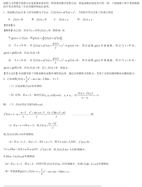 导数+数列高分技巧