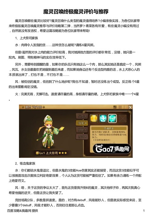 魔灵召唤终极魔灵评价与推荐