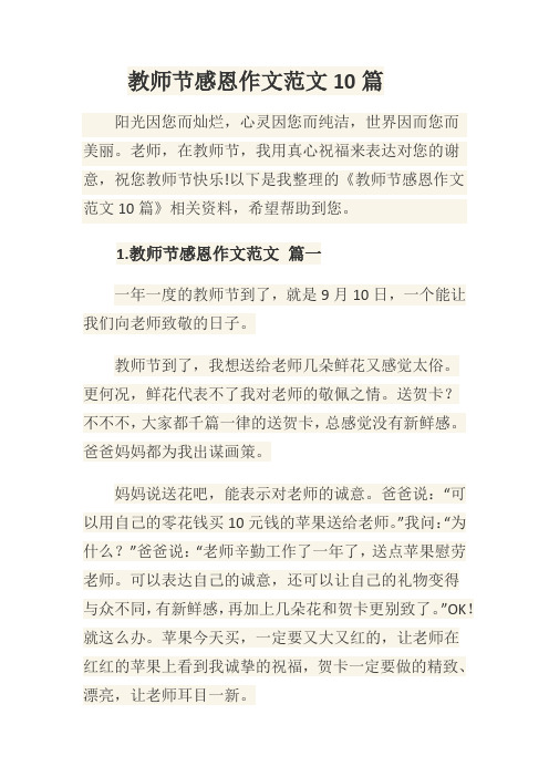 教师节感恩文章