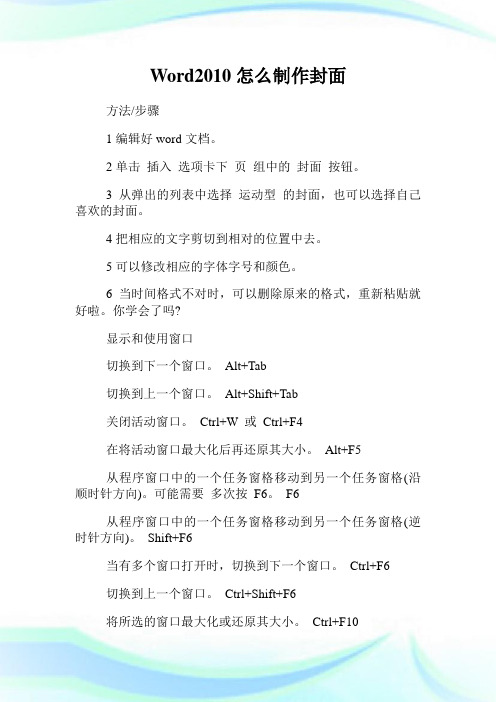 Word2010怎么制作封面.doc