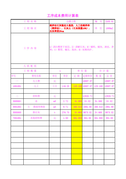 2103.01石灰土(石灰剂量10%),压实厚度20cm