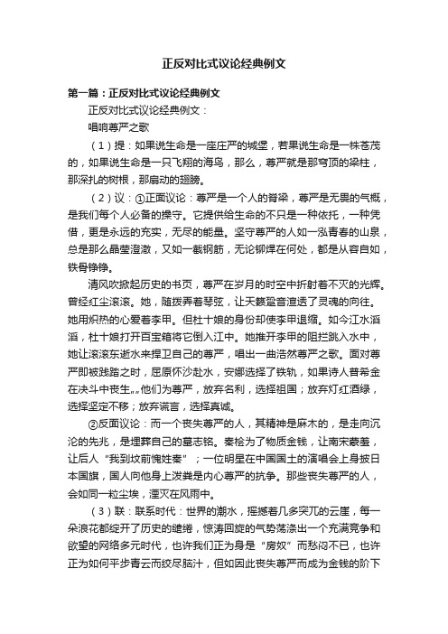 正反对比式议论经典例文