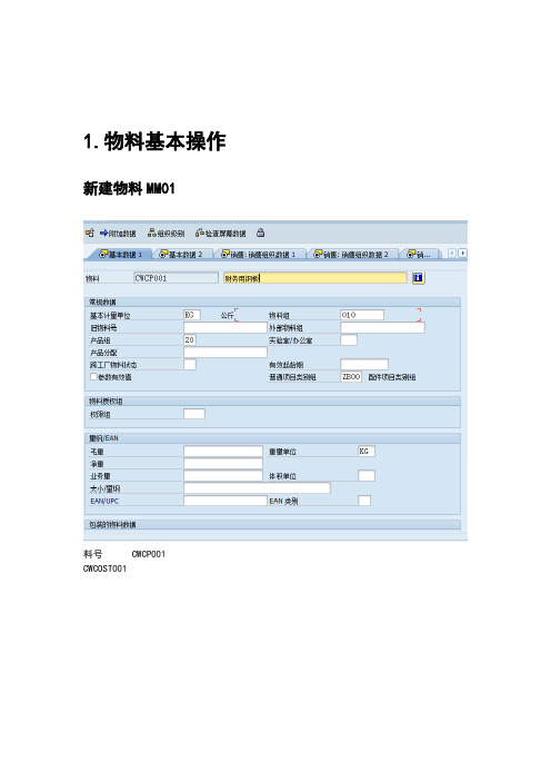 SAP内部订单、在建工程、固定资产全程操作手册