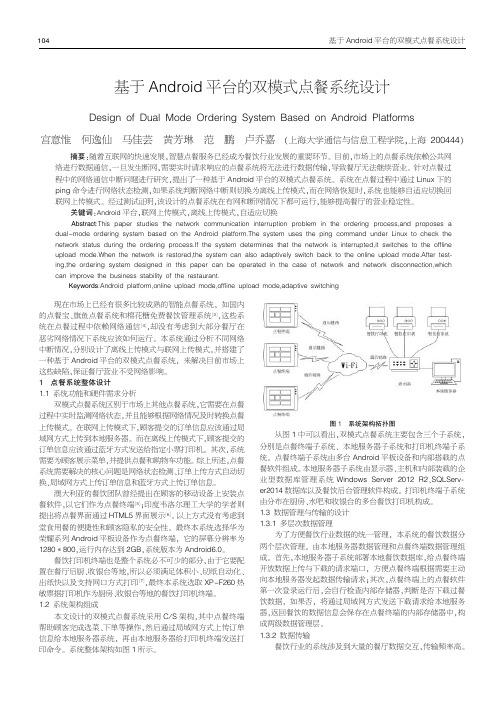 基于Android平台的双模式点餐系统设计