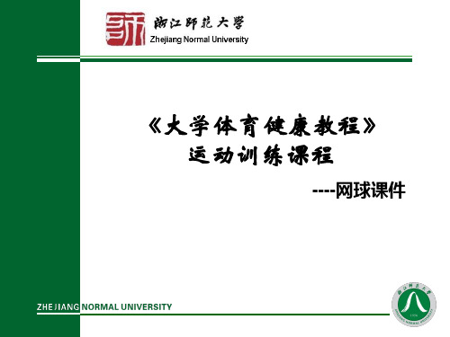 《大学体育健康教程》