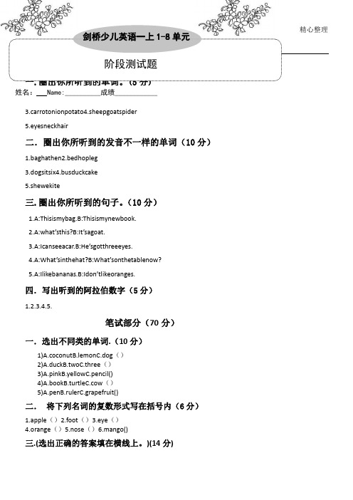 剑桥少儿英语一级上册Unit1-8测试题答卷