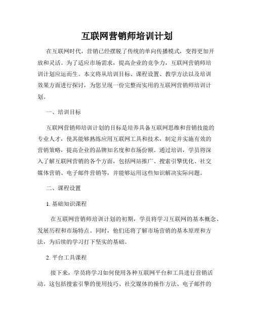 互联网营销师培训计划