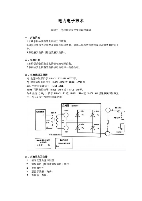 电力电子技术实验报告山交院