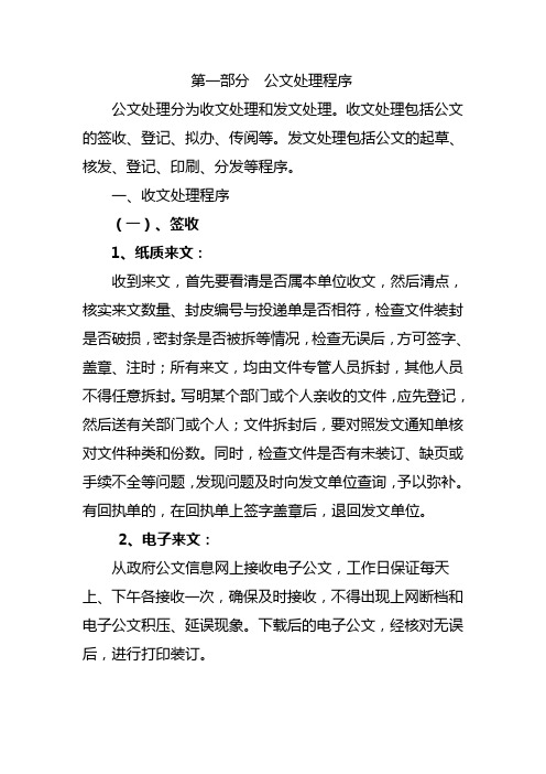 第一部分  公文处理程序