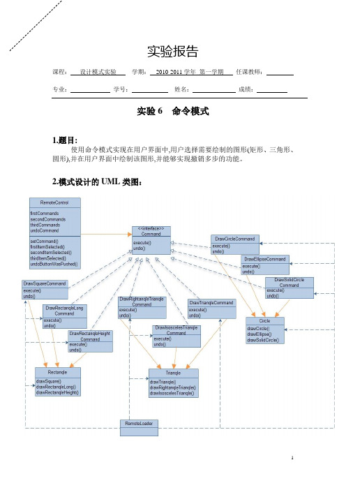 云大设计模式实验6 命令模式