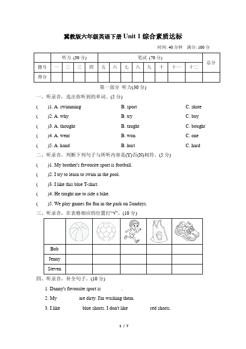 冀教版六年级英语下册Unit 1 综合素质达标含答案