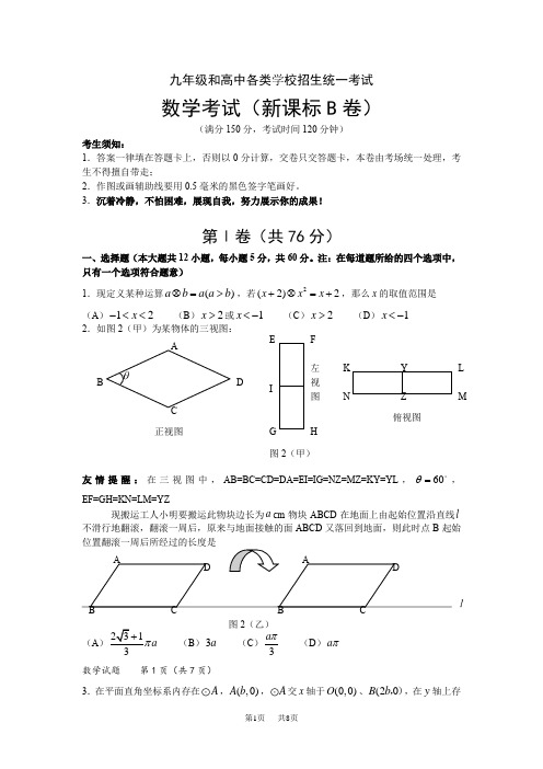 初中毕业和高中各类学校招生统一考试数学考试及答案