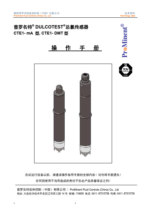 总氯电极操作说明