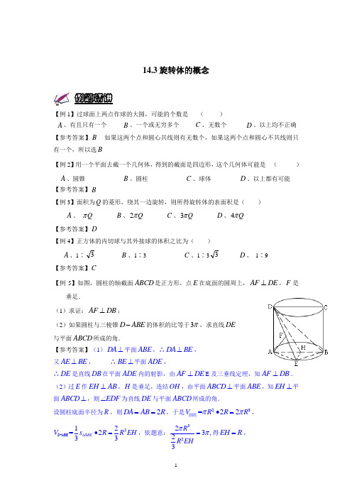 第14章 简单几何体(14.3-14.6)