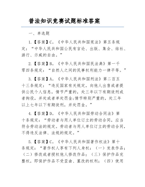 普法知识竞赛试题标准答案