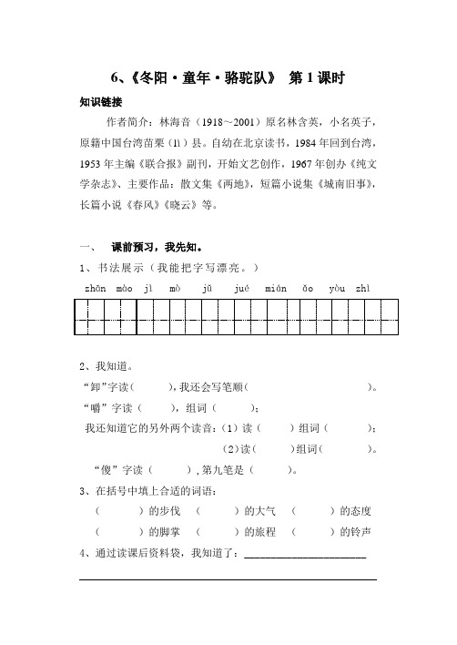 6、冬阳童年骆驼队 导学案