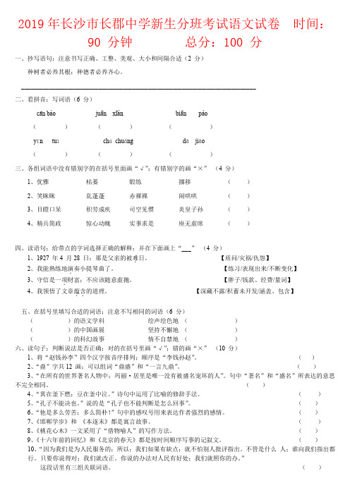 【强烈推荐】长沙市小升初考试语文试卷五套