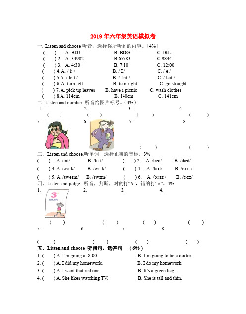 (小学教育)2019年六年级英语模拟卷