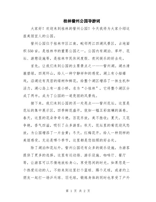 桂林訾州公园导游词