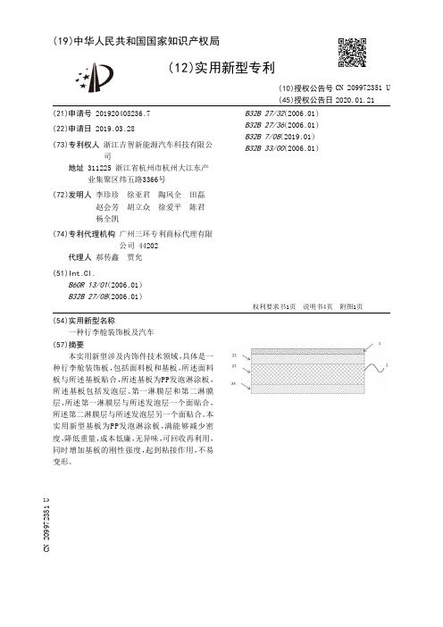 【CN209972351U】一种行李舱装饰板及汽车【专利】
