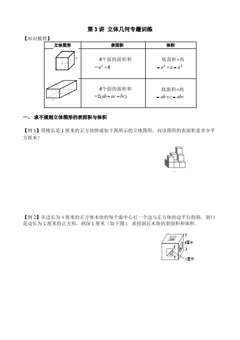 六年级立体几何