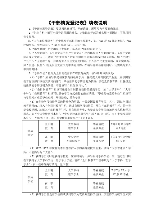 干部情况登记表填表说明