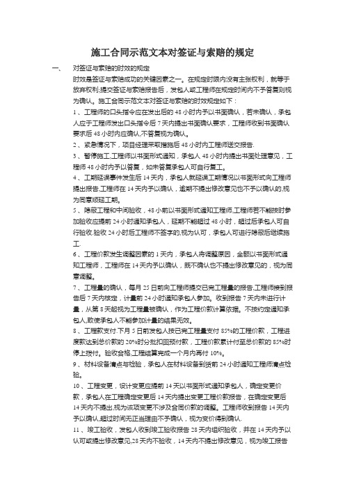 施工合同示范文本对签证与索赔的规定