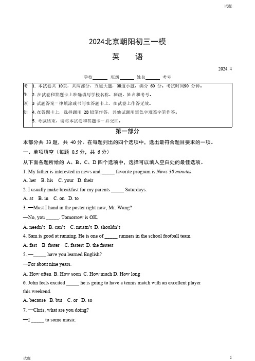 2024北京朝阳区初三一模英语试卷和答案