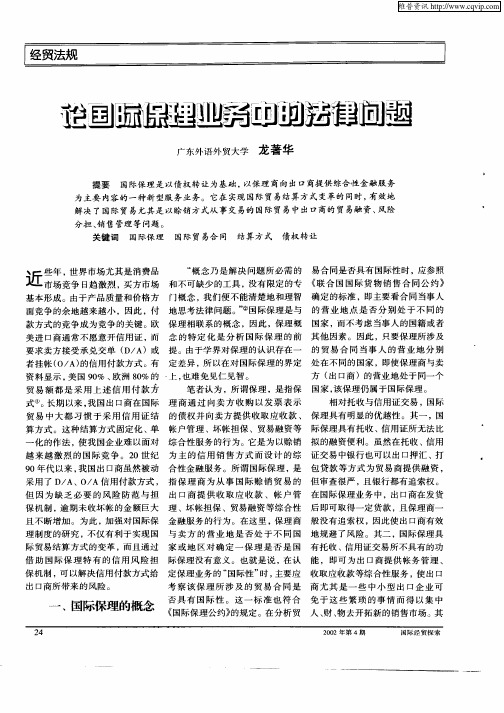 论国际保理业务中的法律问题