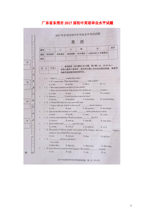 广东省东莞市2017届初中英语毕业水平试题 精