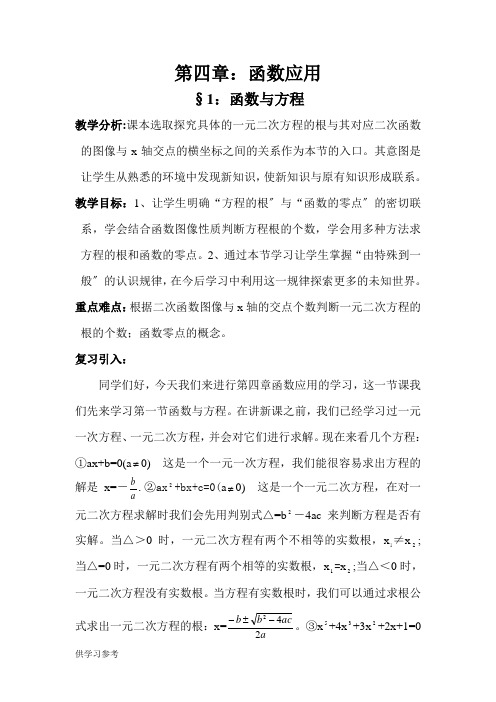 函数与方程教案