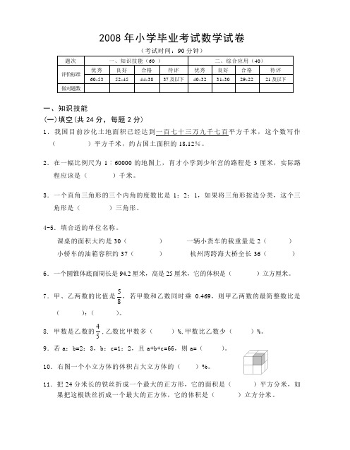 2008年小学毕业考试数学试卷