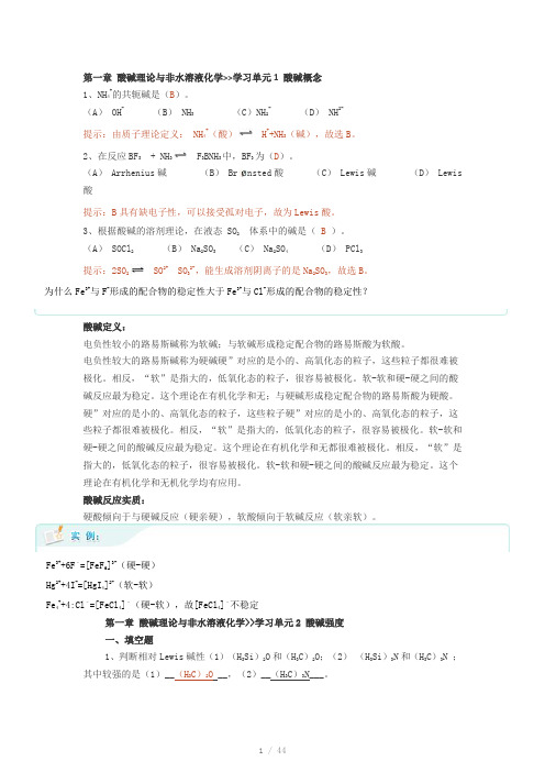 西南大学中级无机化学复习资料