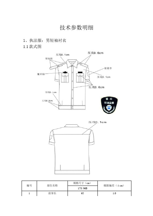 技术参数明细