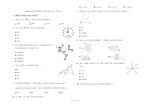 2020-2021学年青岛版数学七年级下册第八章-角 同步练习