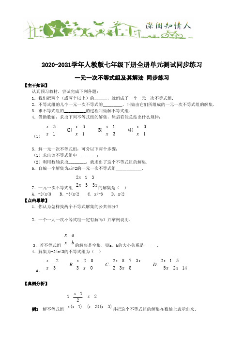 人教版数学七年级下册全册单元测试卷同步练习-9.3一元一次不等式组练习1
