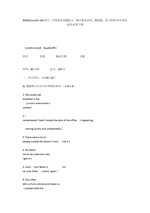 BOOK2(unit15--16)-初中二年级英语试题练习、期中期末试卷-初中英语试卷