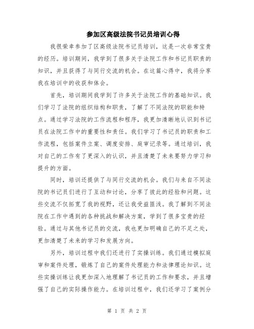 参加区高级法院书记员培训心得