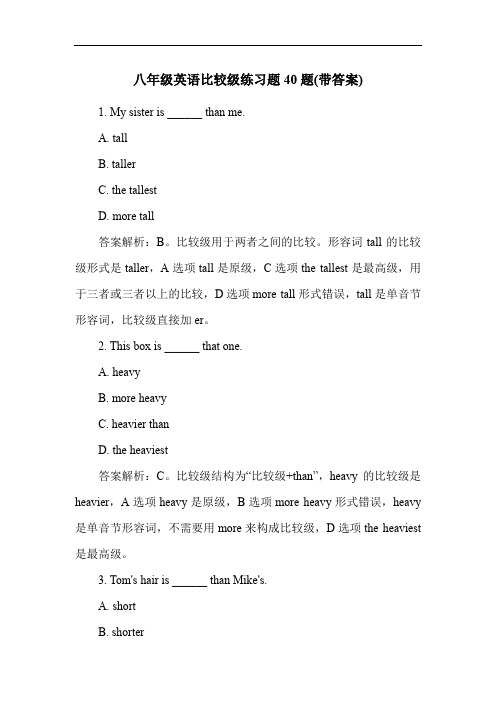 八年级英语比较级练习题40题(带答案)