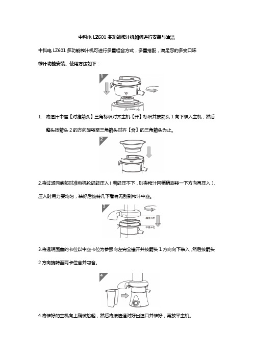 中科电LZ601多功能榨汁机如何进行安装与清洁