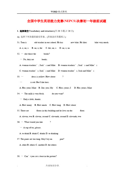 全国中学生英语能力竞赛试题